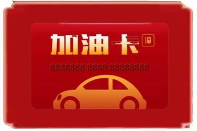 东莞烟酒回收加油卡.jpg